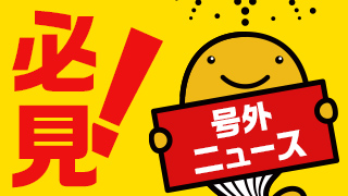 ロト 新TVCM公開