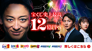 数字選択式宝くじブランドサイト