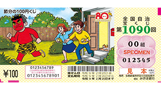 100円宝くじ