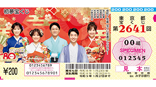 200円宝くじ