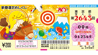 スクラッチ宝くじ